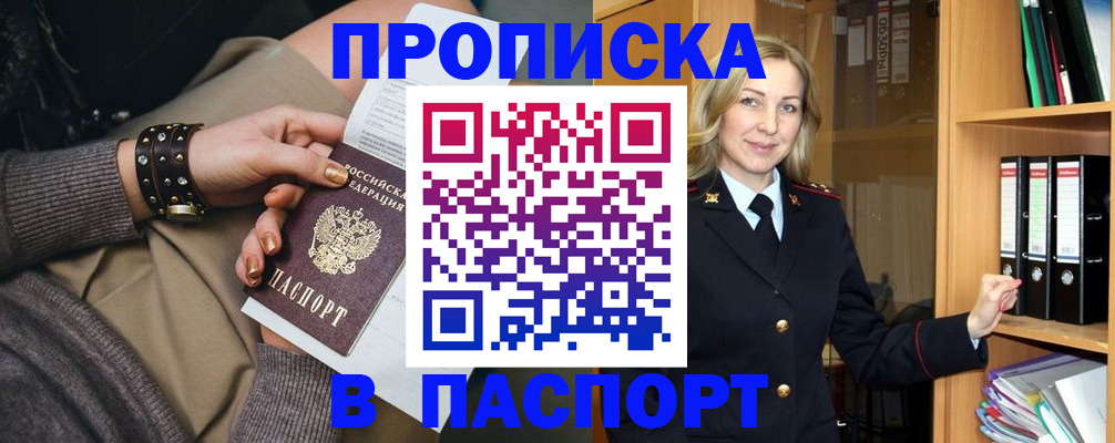 прописка поиск в Кубинке