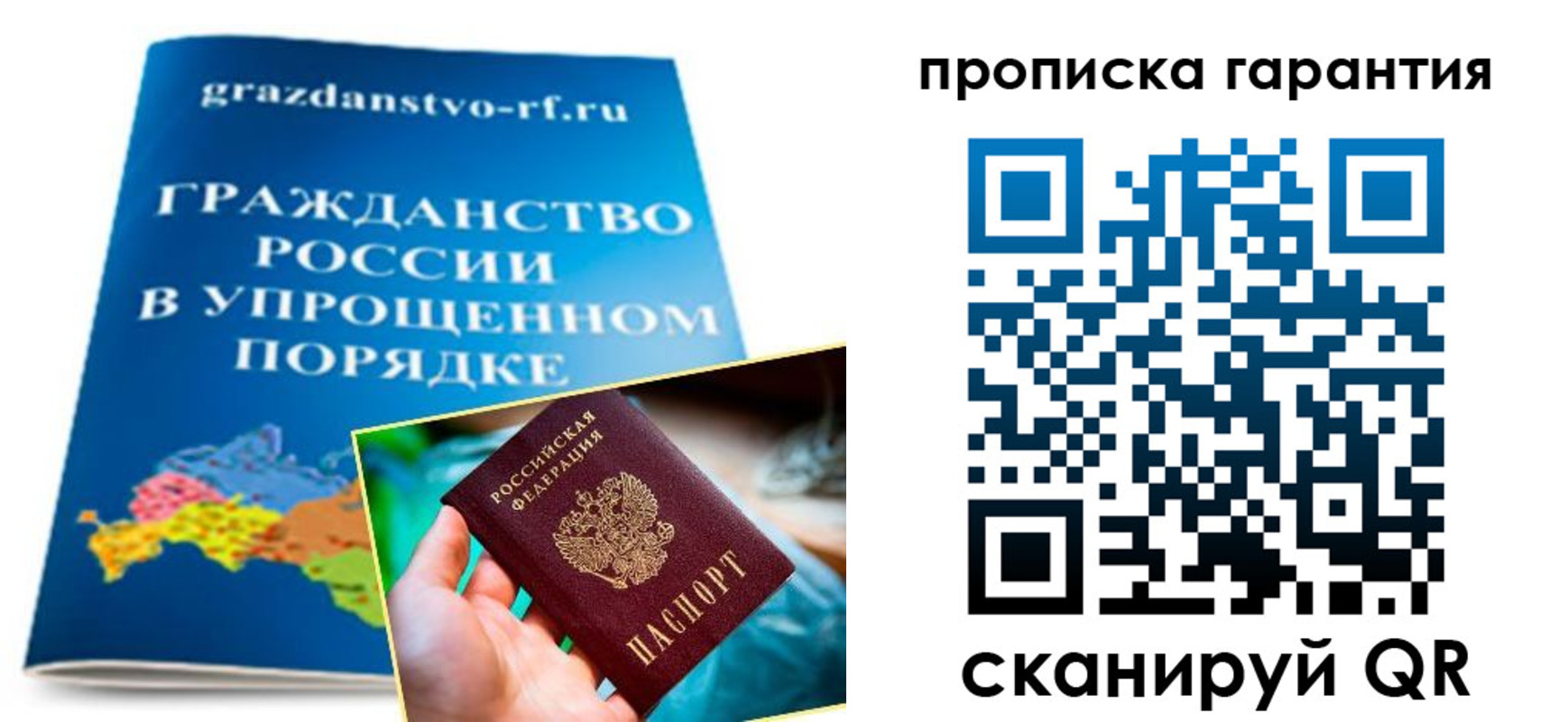 временная регистрация для всех в Кубинке