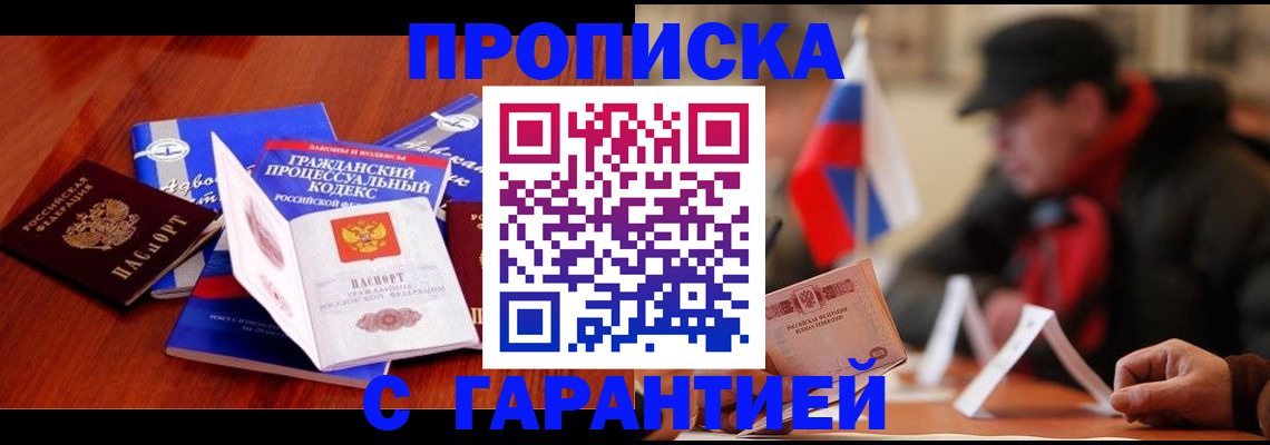 прописка ребенка в Кубинке